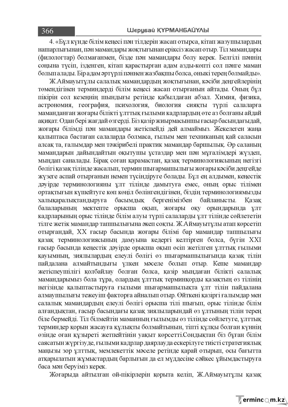 Бет 366