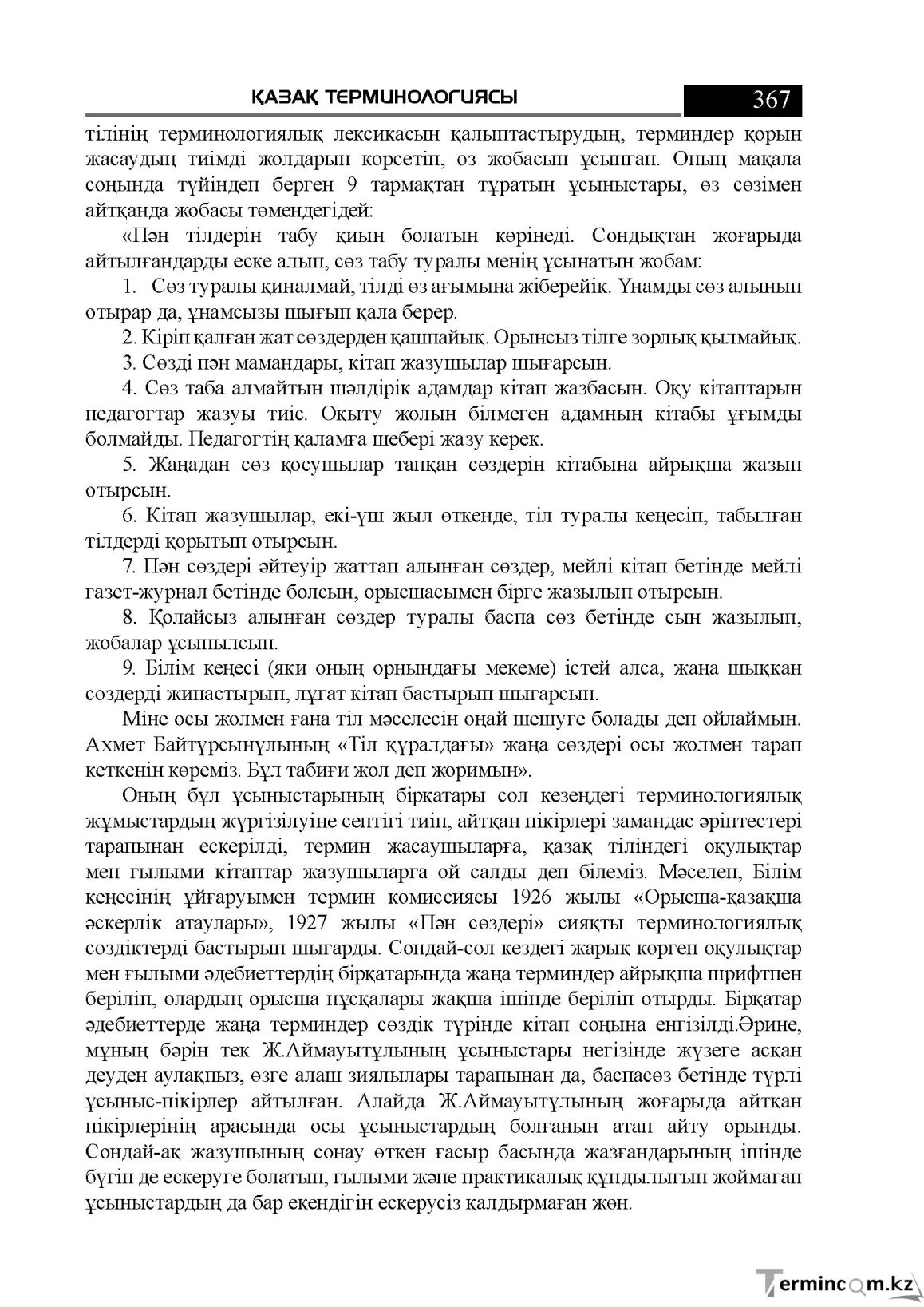 Бет 367