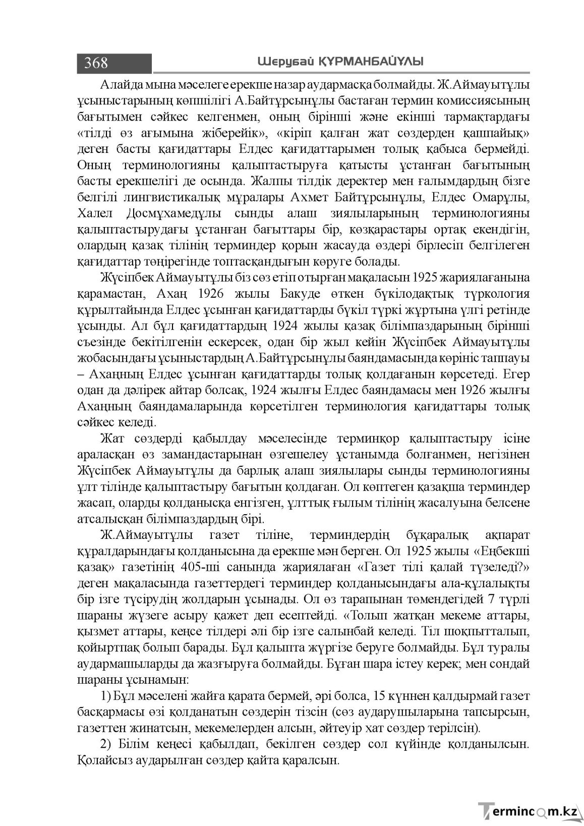 Бет 368