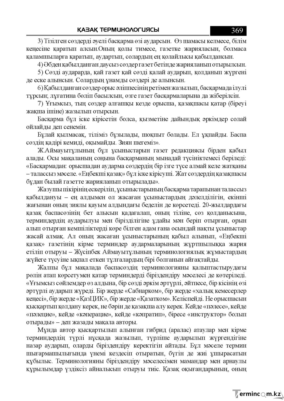 Бет 369