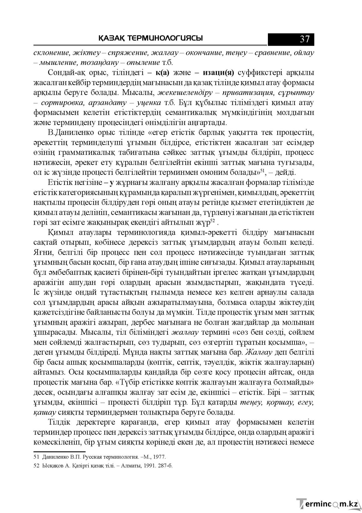 Бет 37
