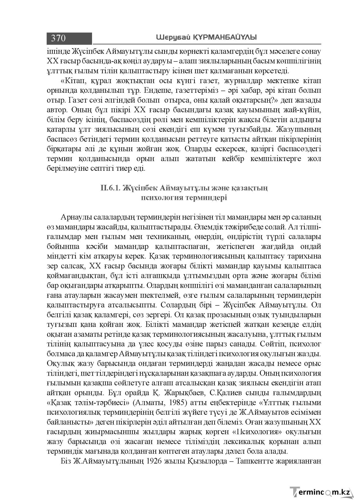 Бет 370