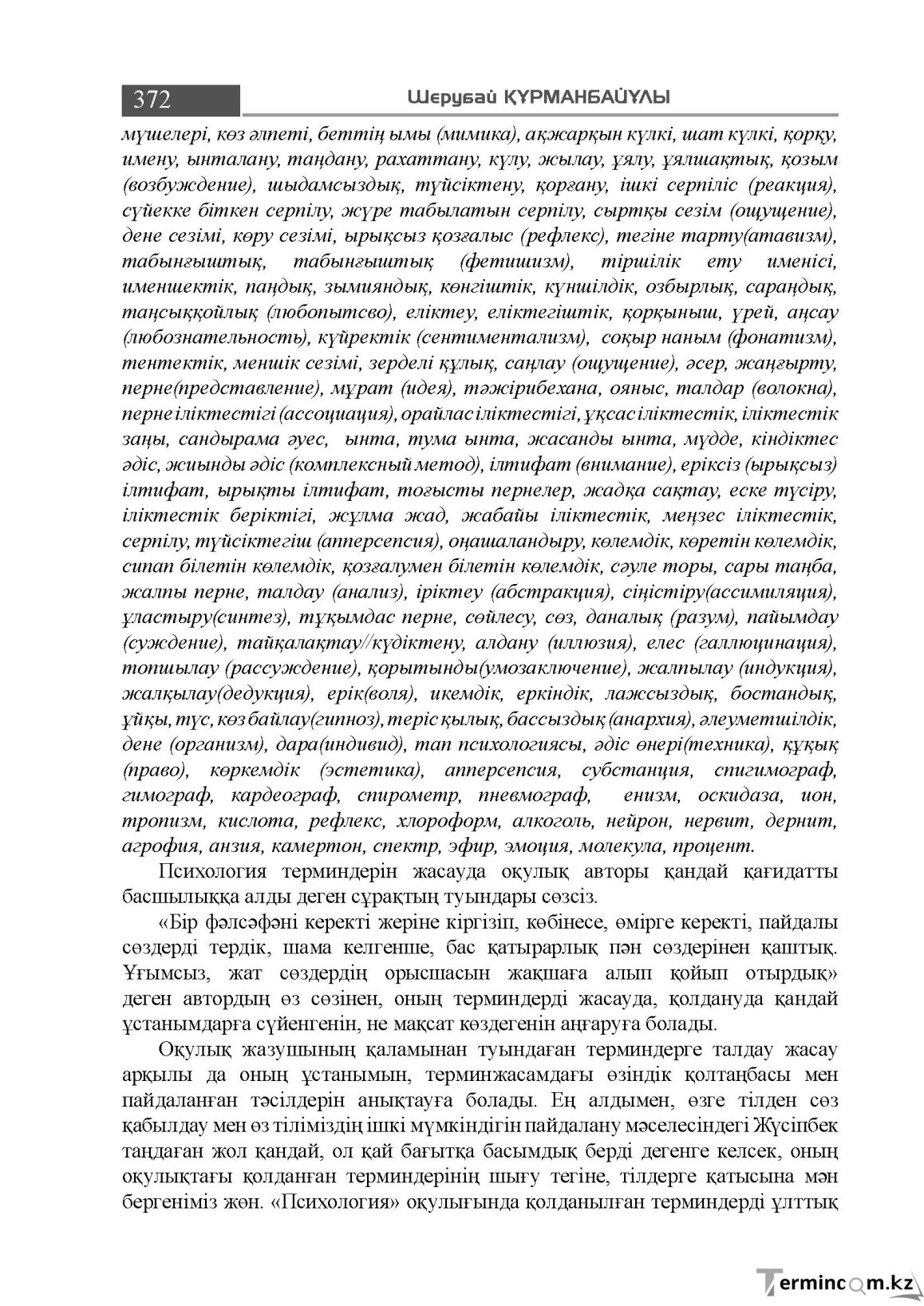 Бет 372