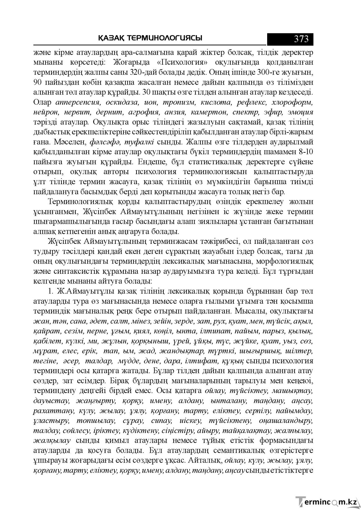 Бет 373