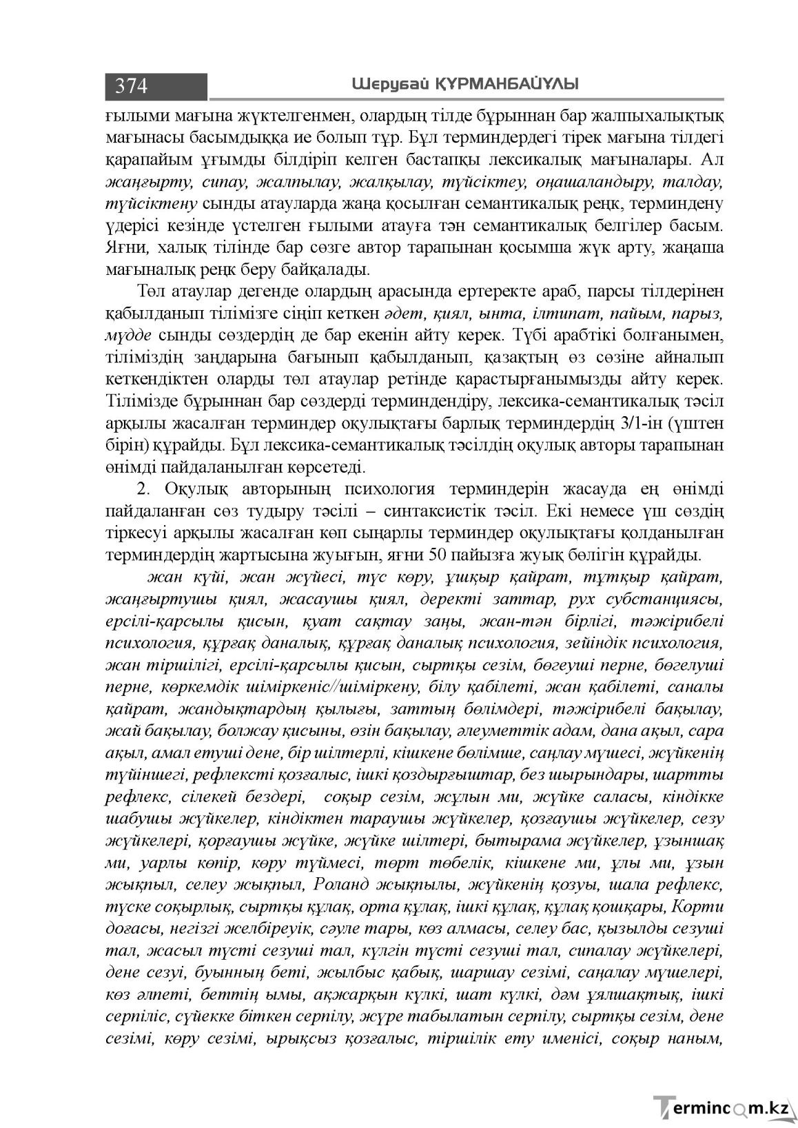 Бет 374