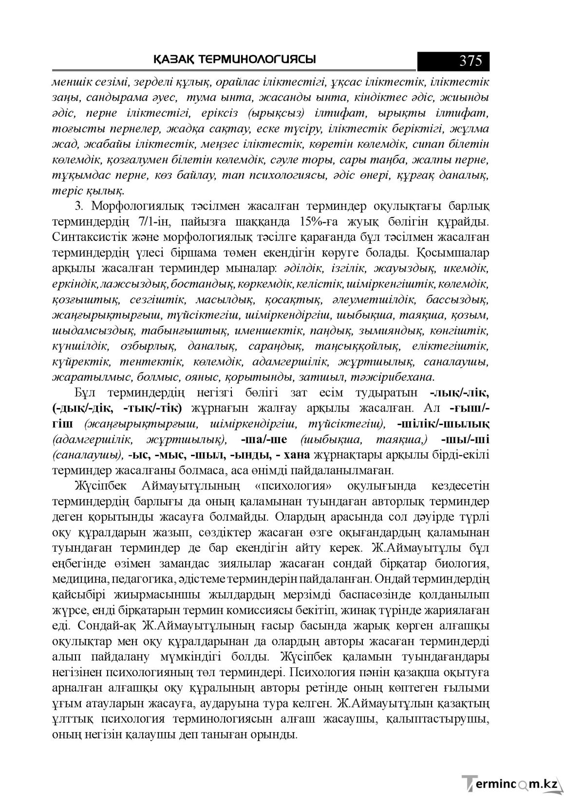 Бет 375