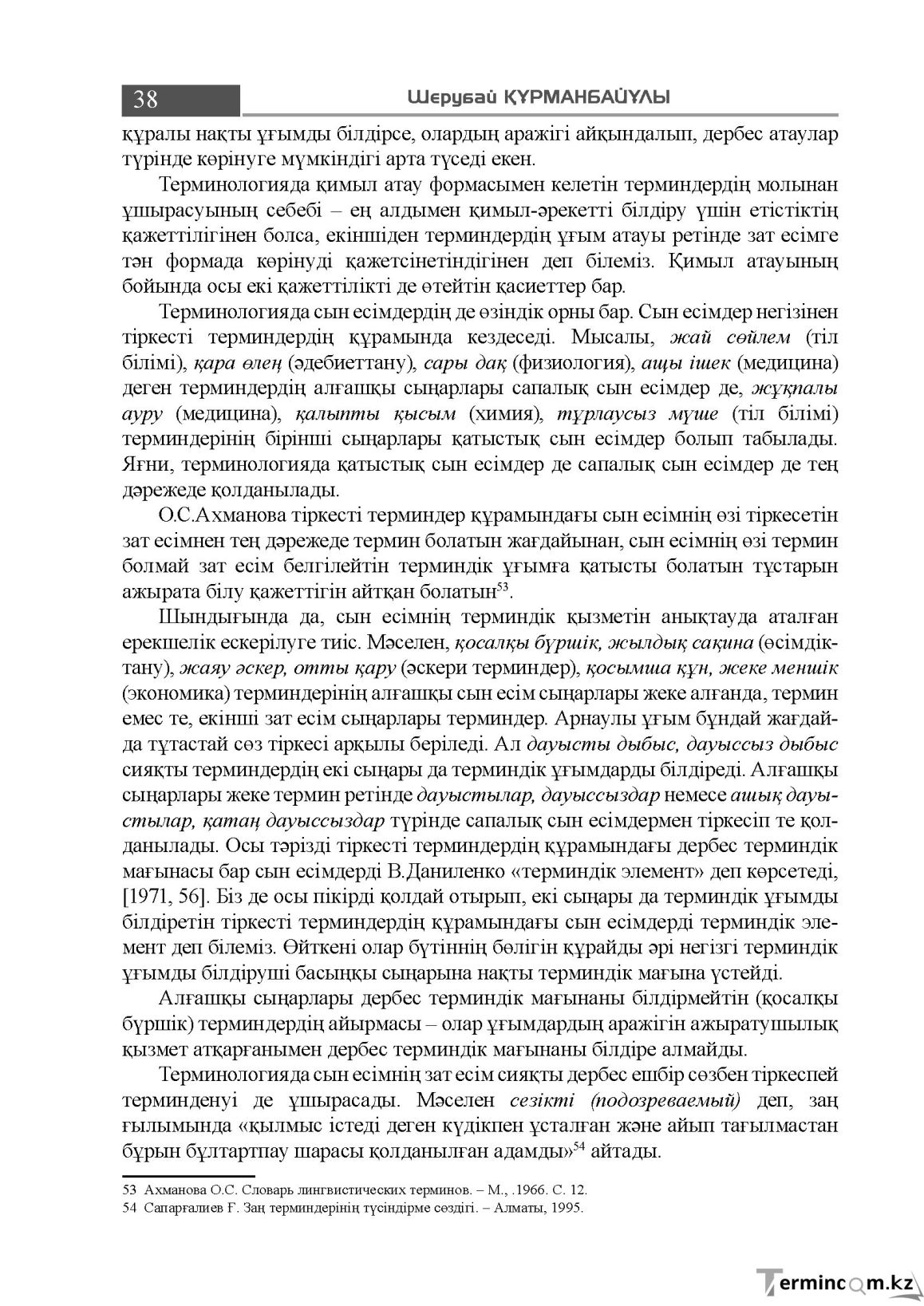 Бет 38