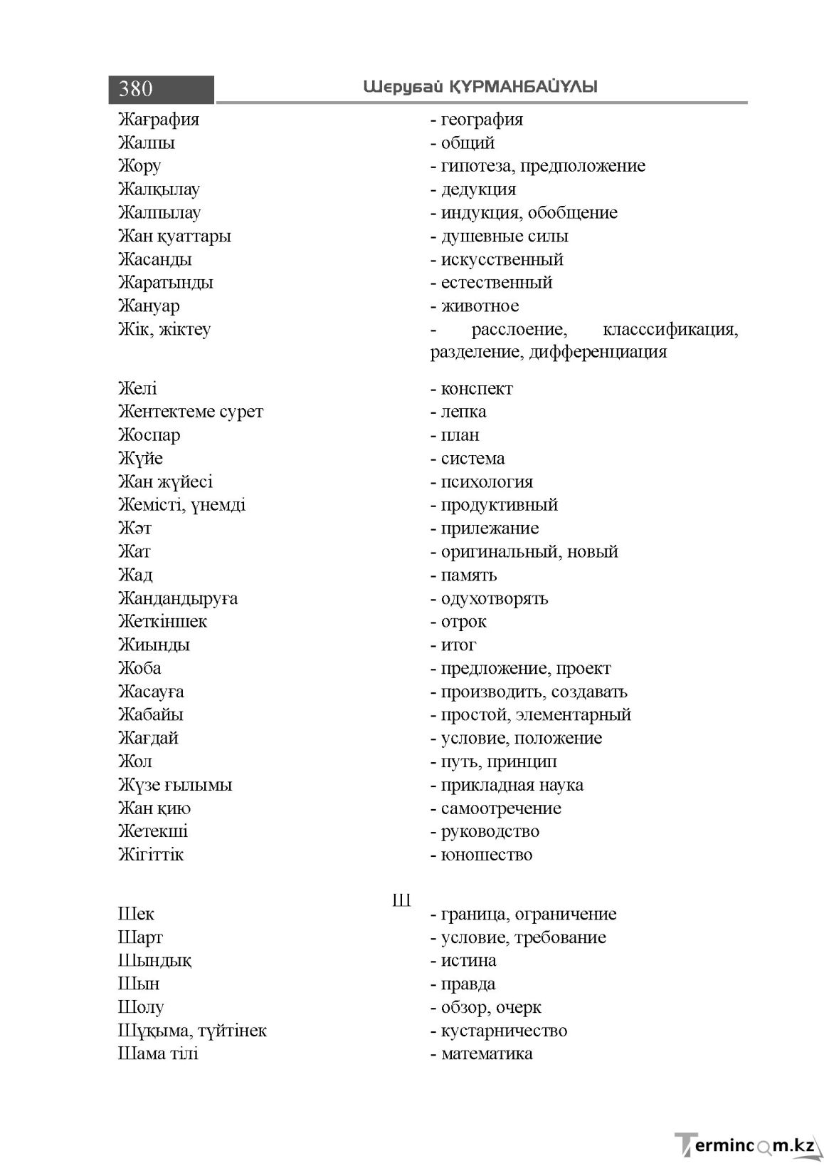 Бет 380