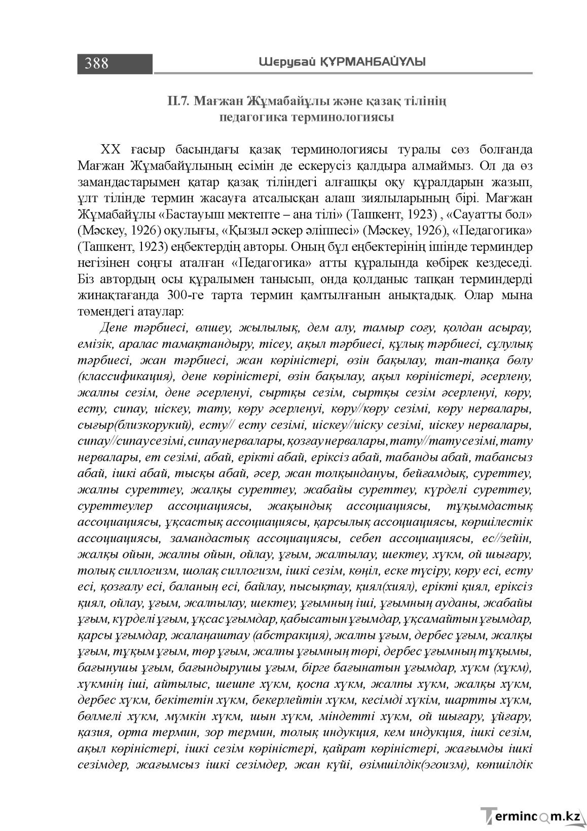 Бет 388