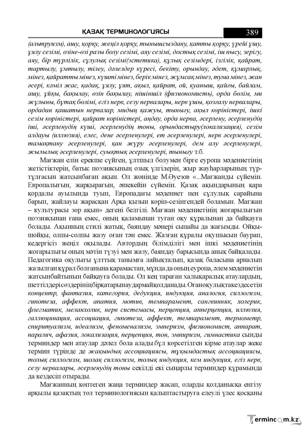 Бет 389