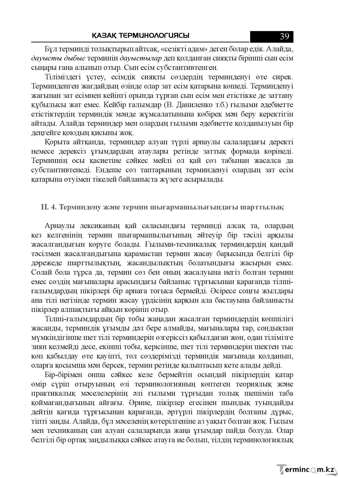 Бет 39