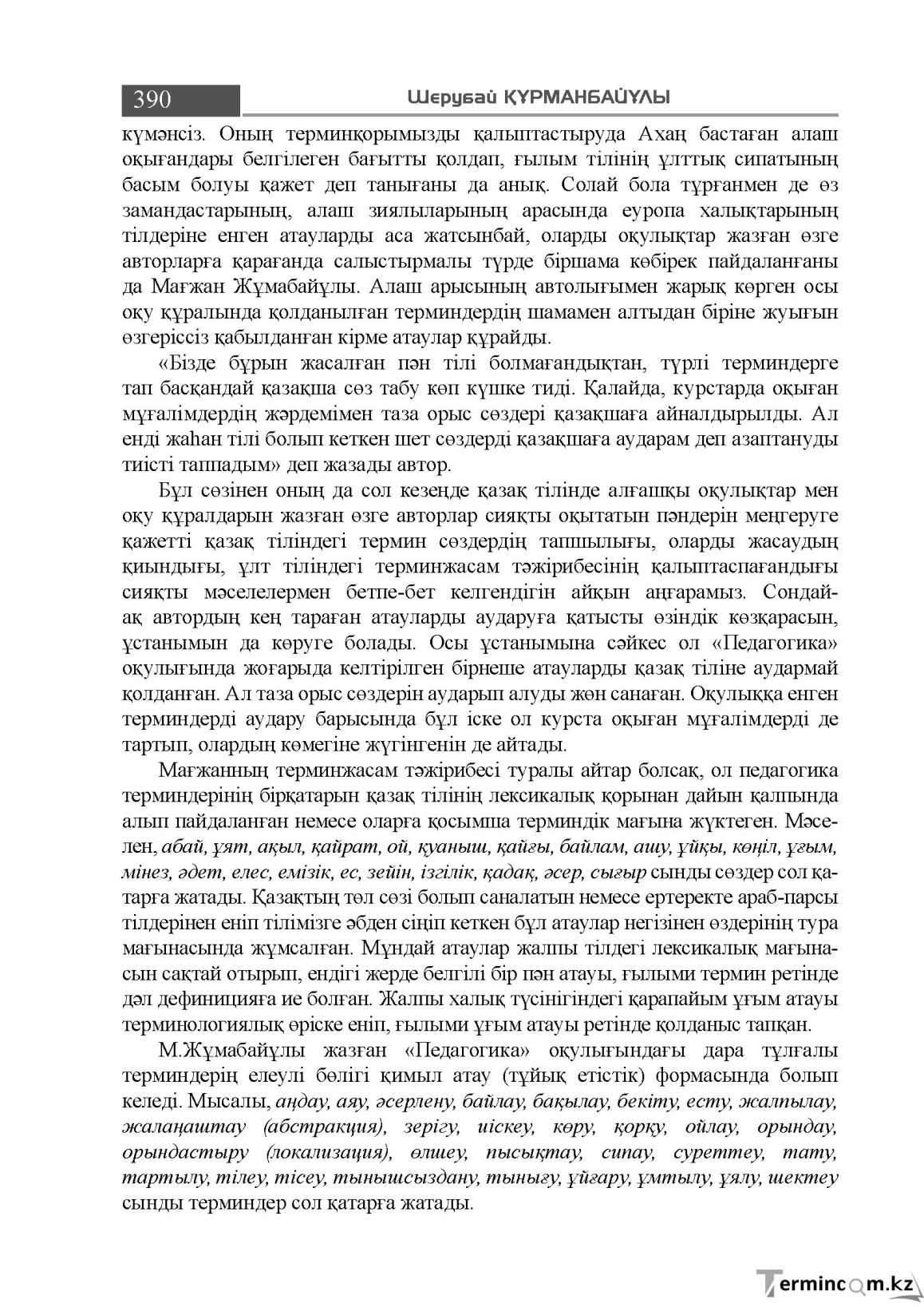 Бет 390
