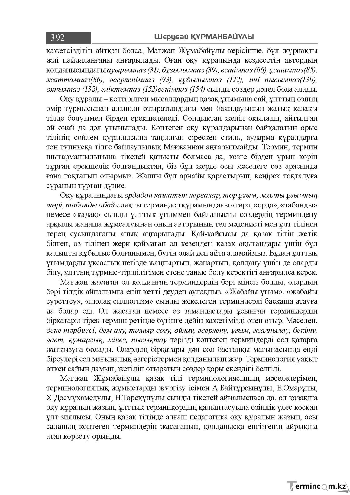 Бет 392