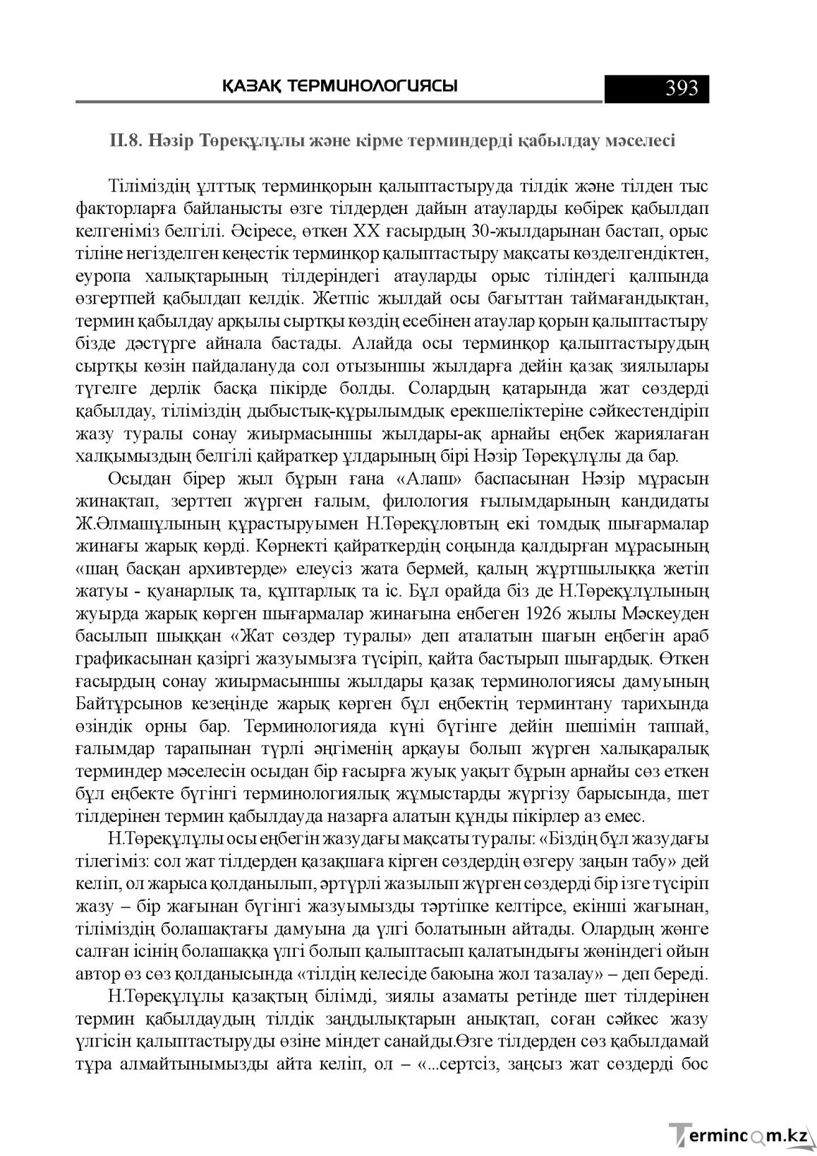 Бет 393