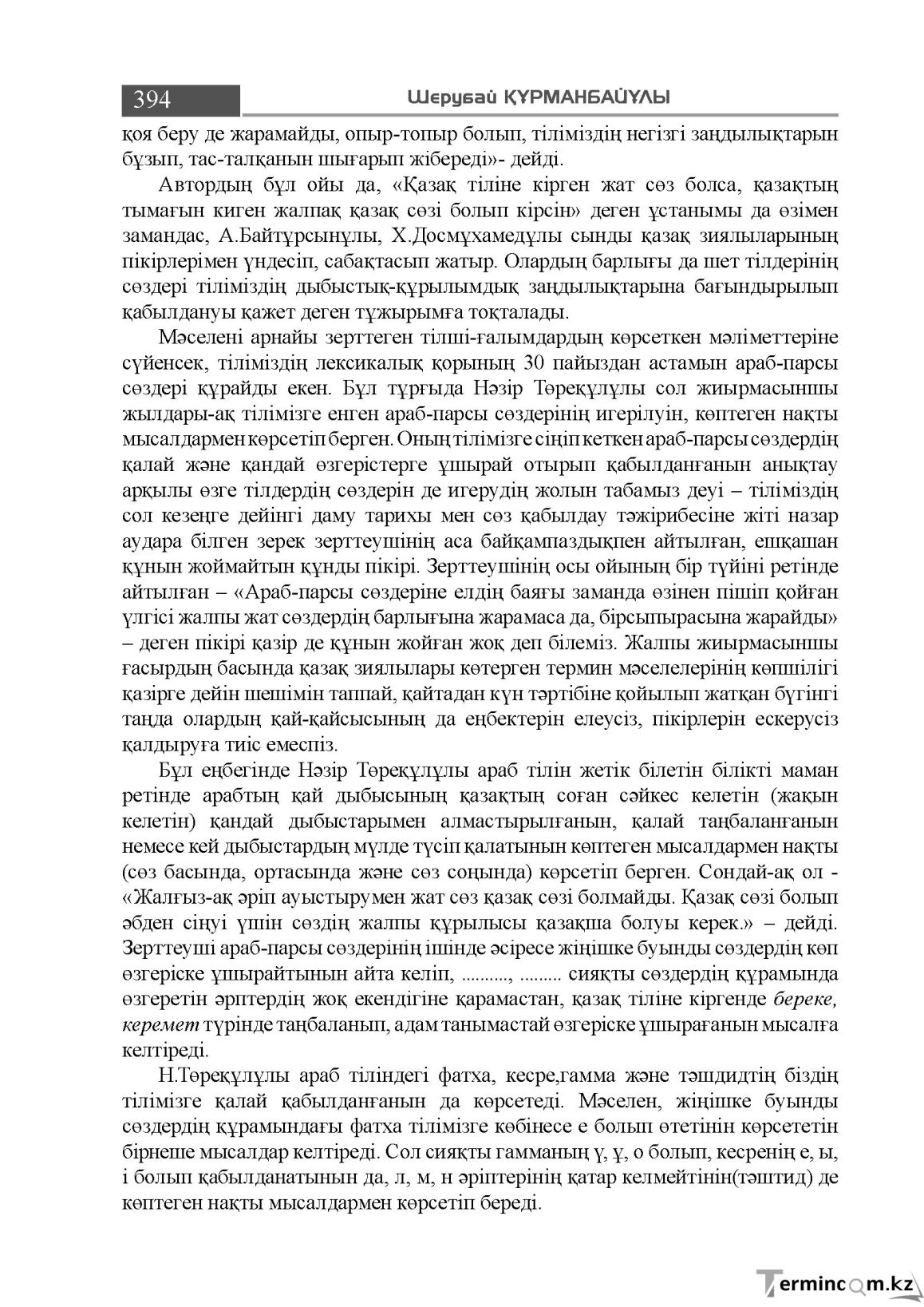 Бет 394