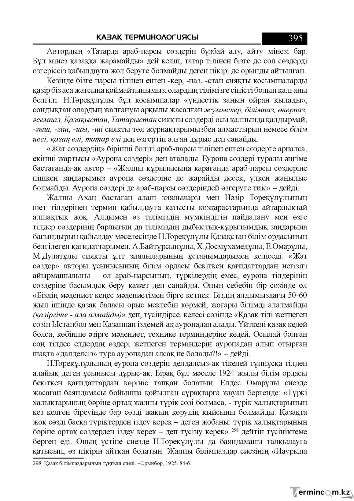 Бет 395