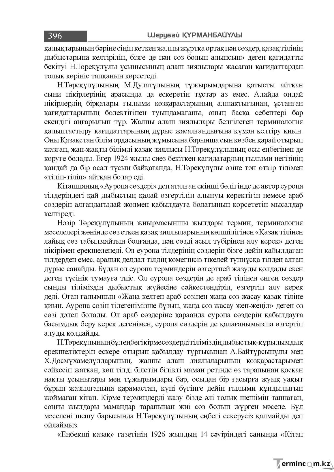 Бет 396