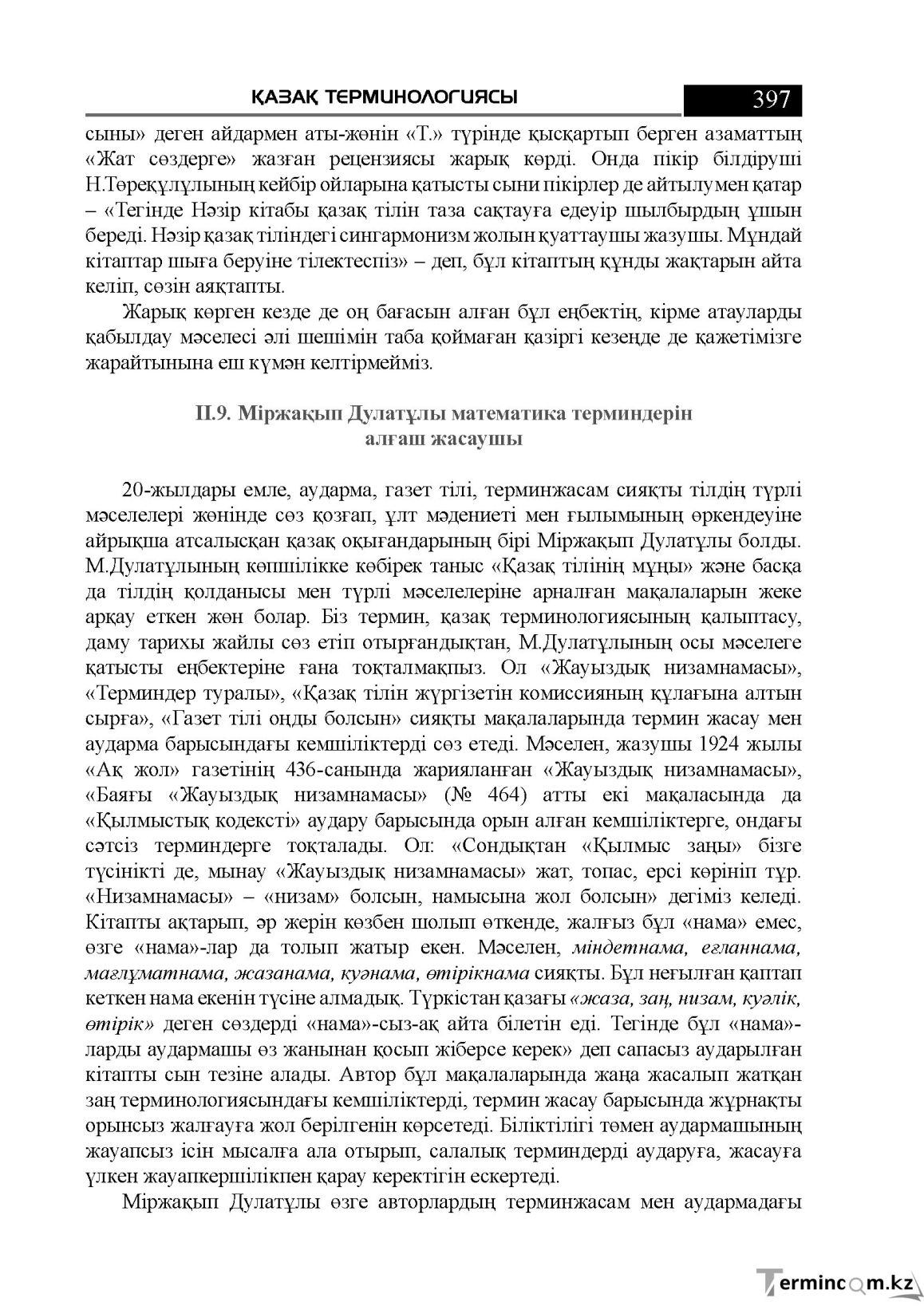 Бет 397