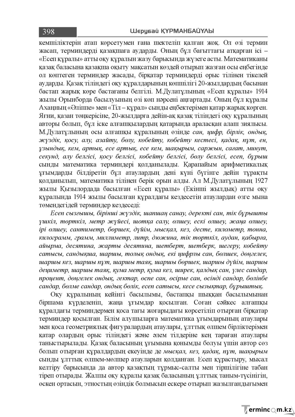 Бет 398