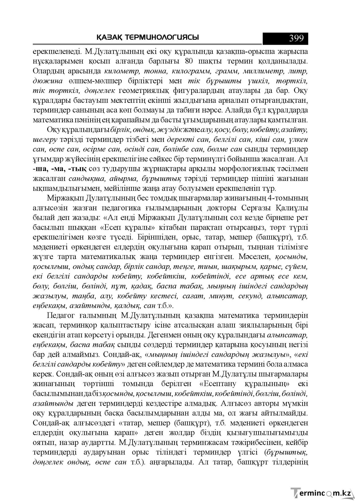 Бет 399