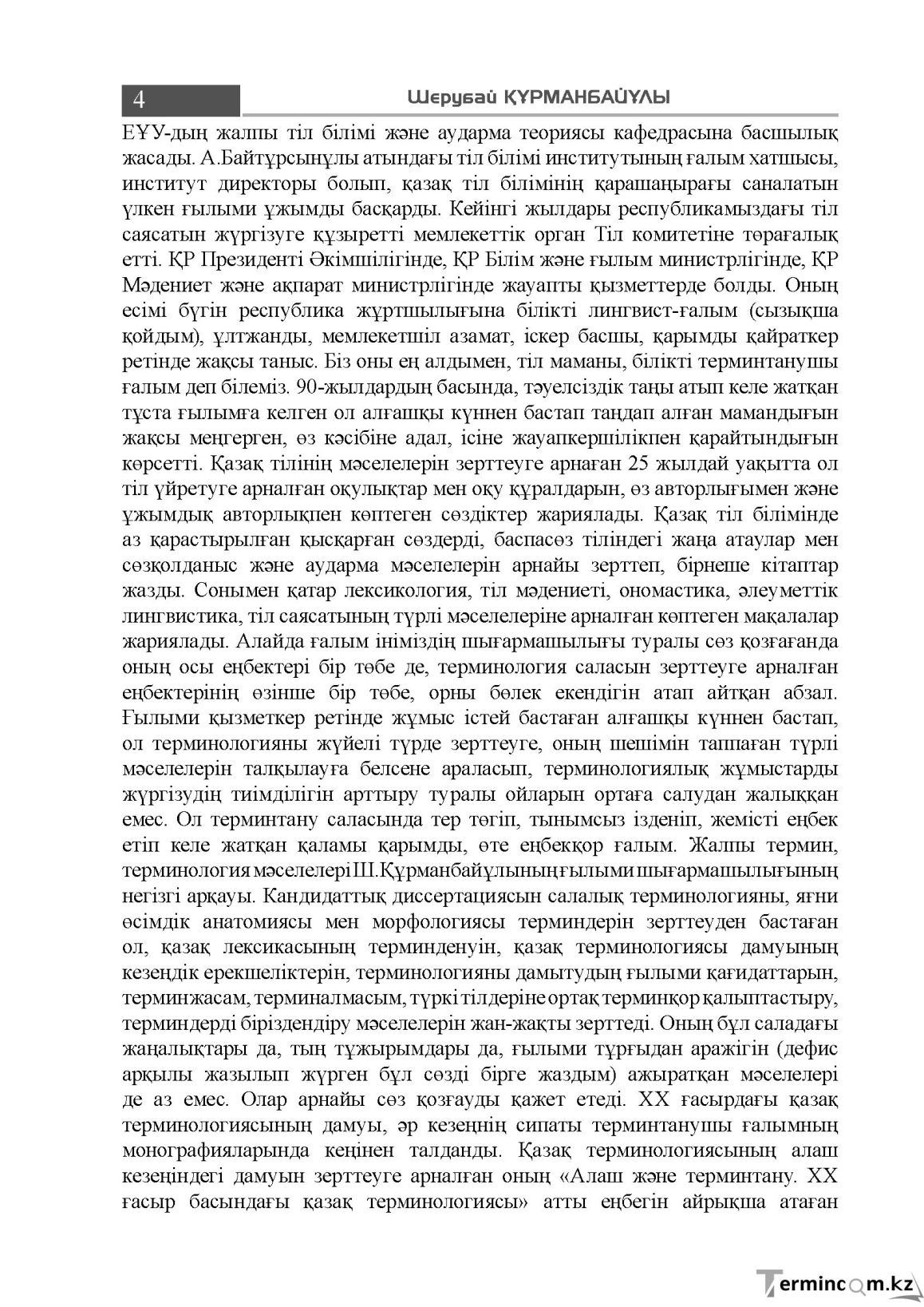 Бет 4