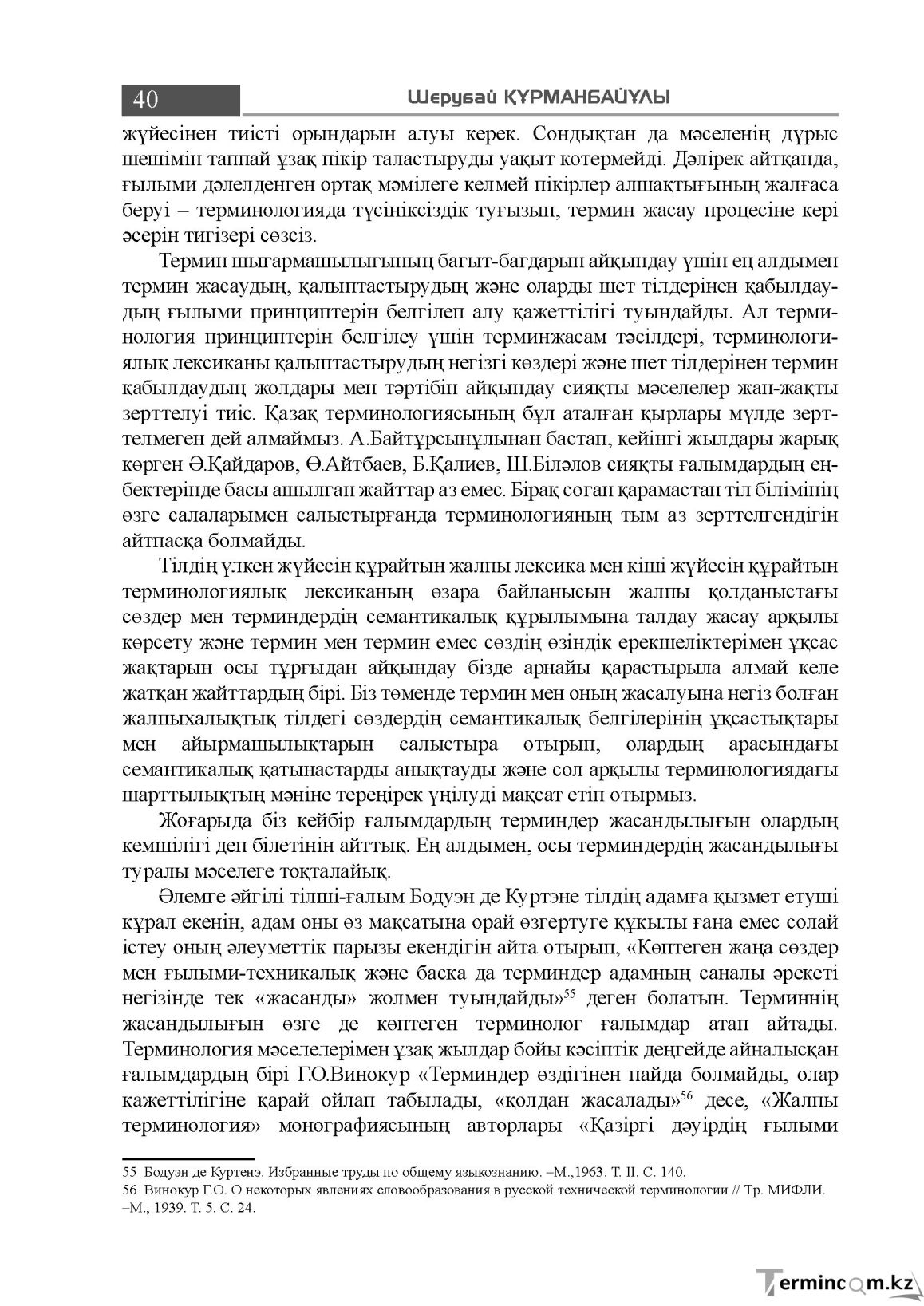 Бет 40