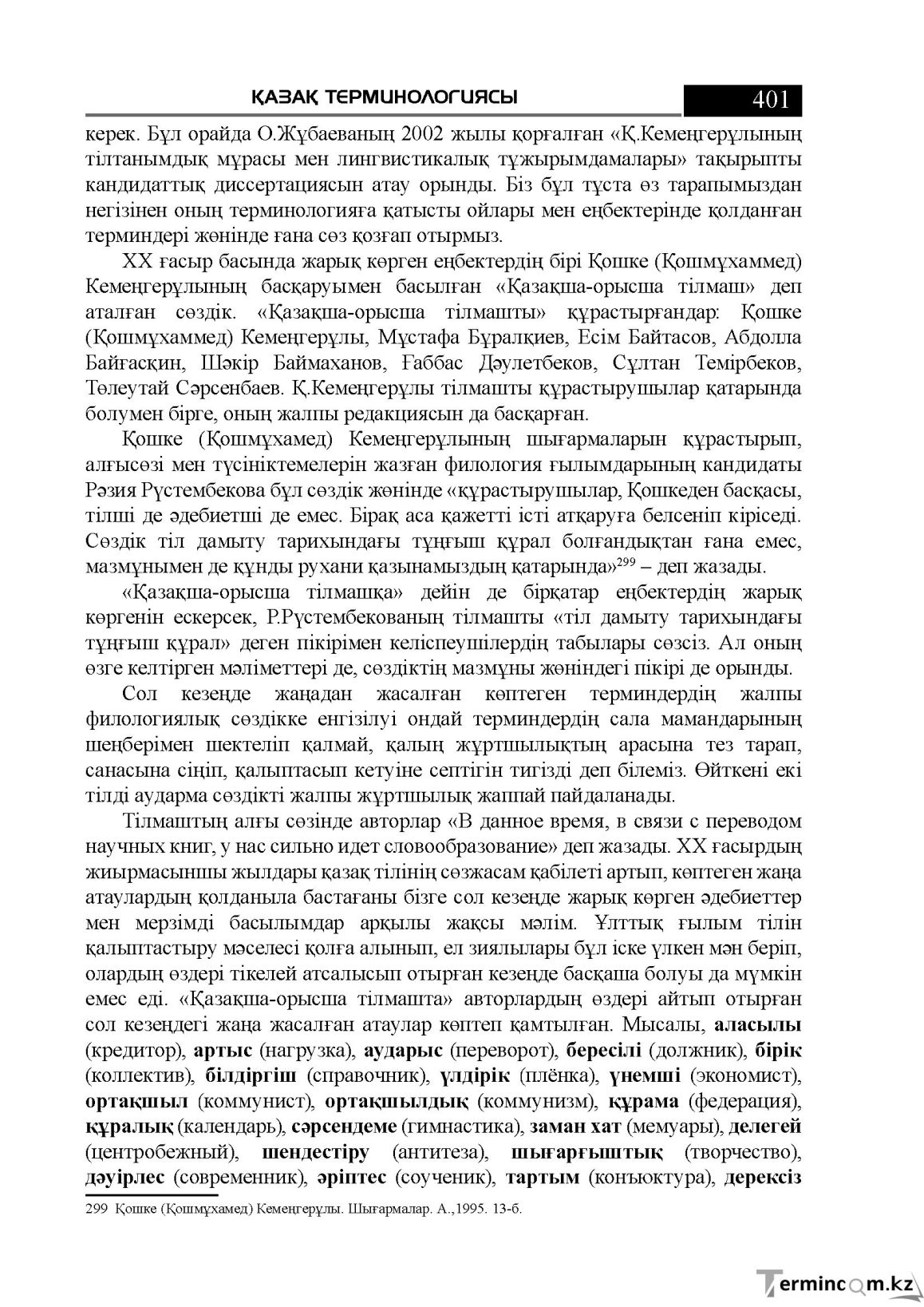 Бет 401