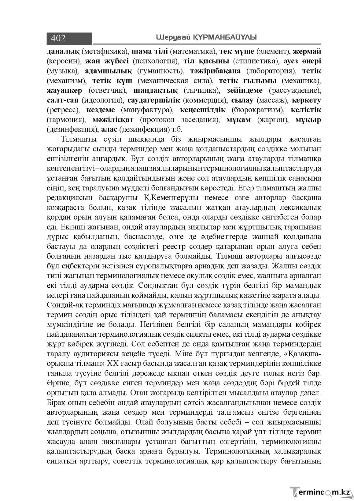 Бет 402