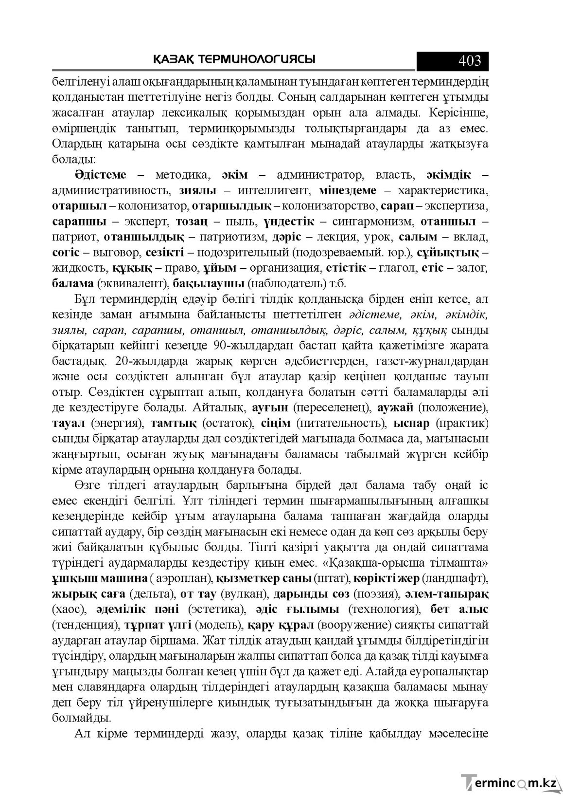 Бет 403