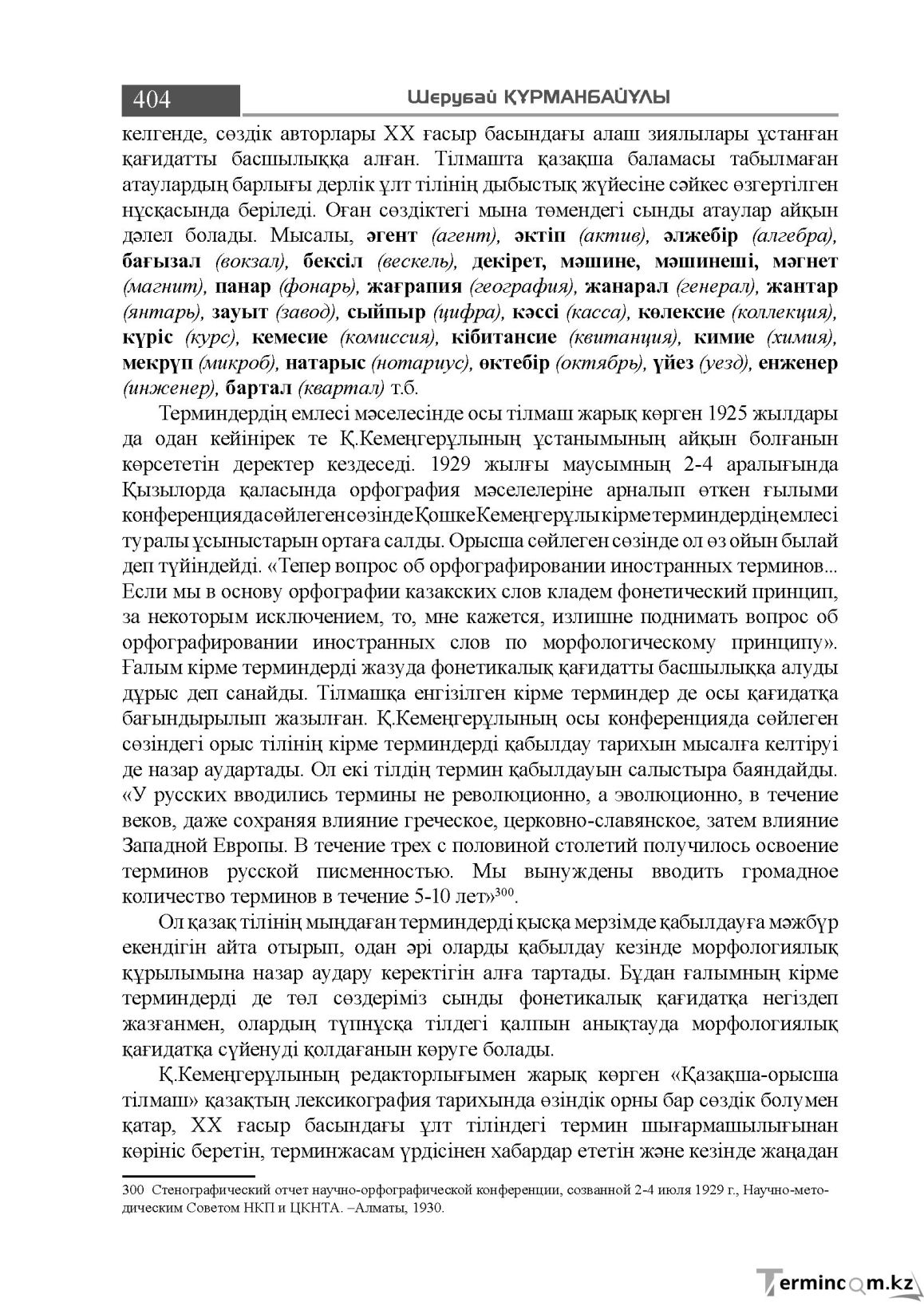 Бет 404