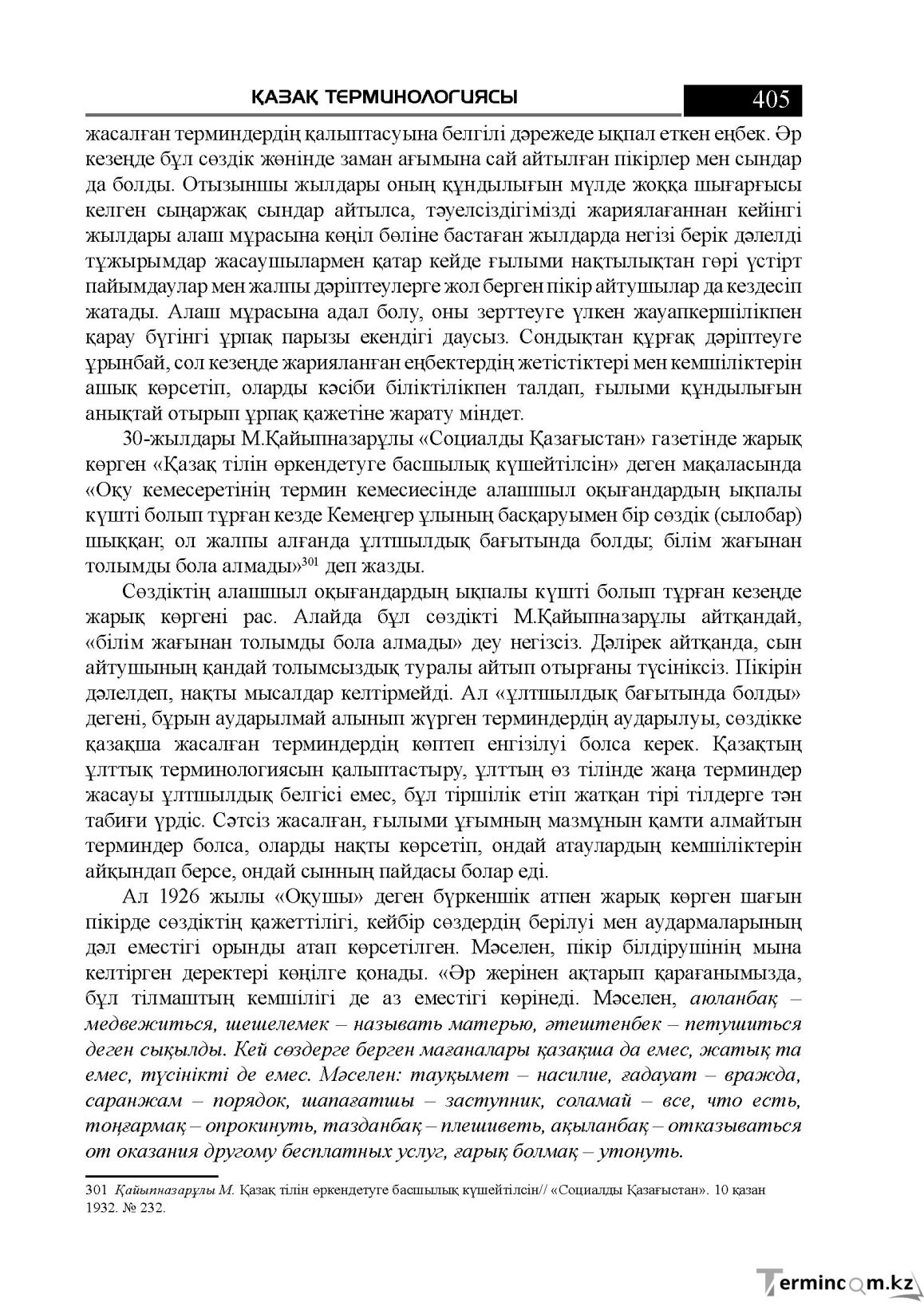 Бет 405