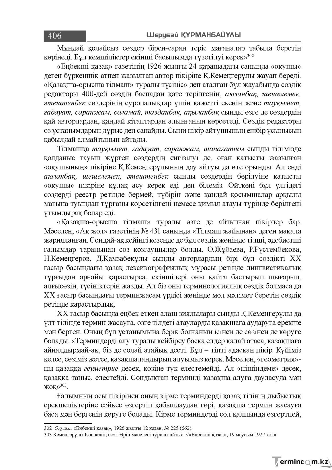 Бет 406