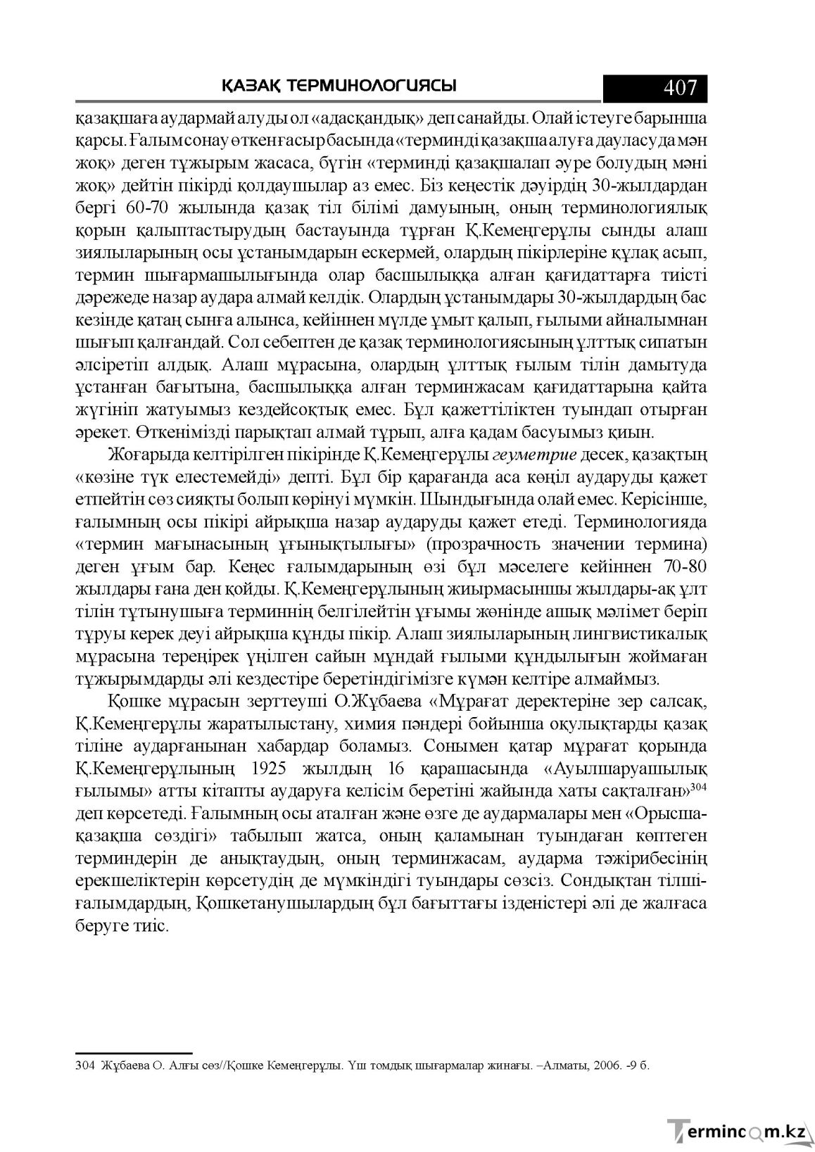 Бет 407