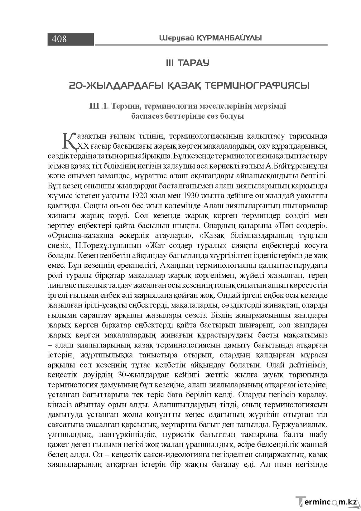 Бет 408