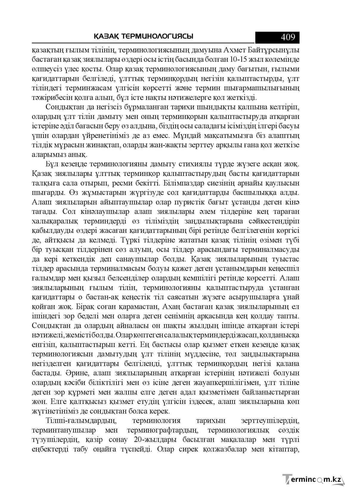 Бет 409