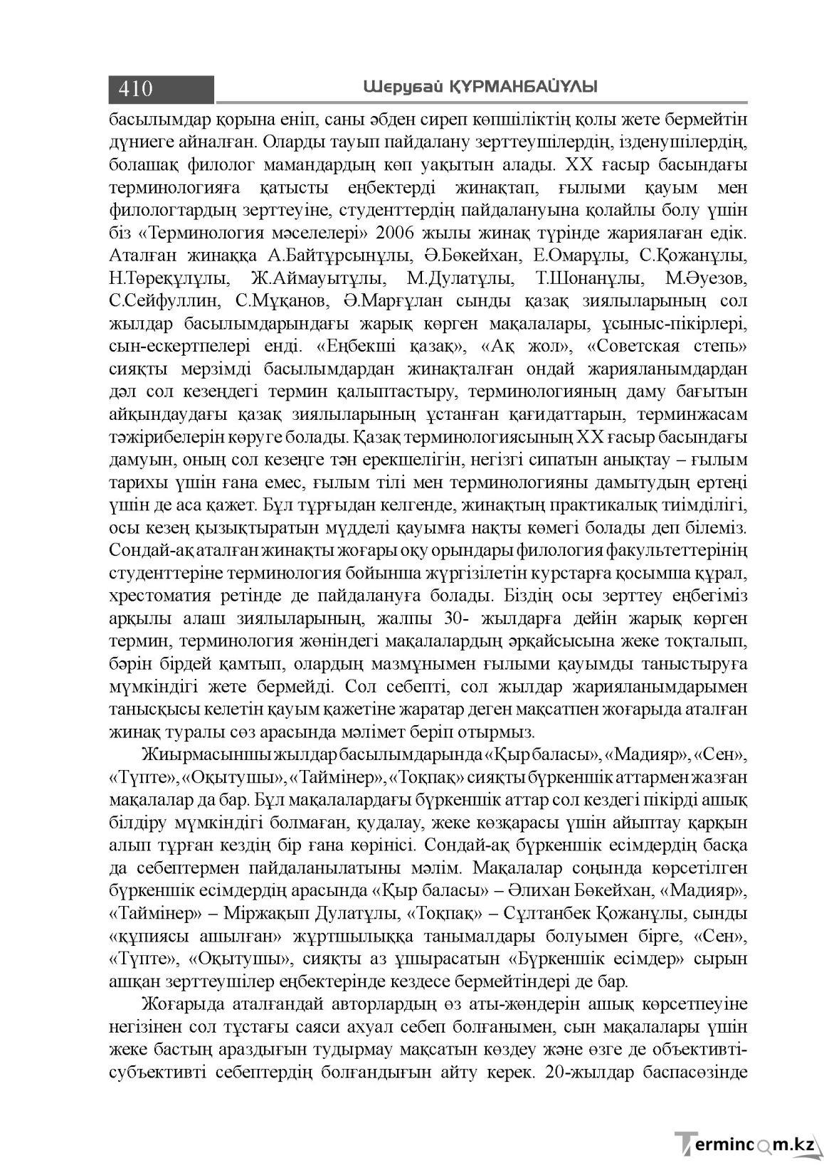 Бет 410