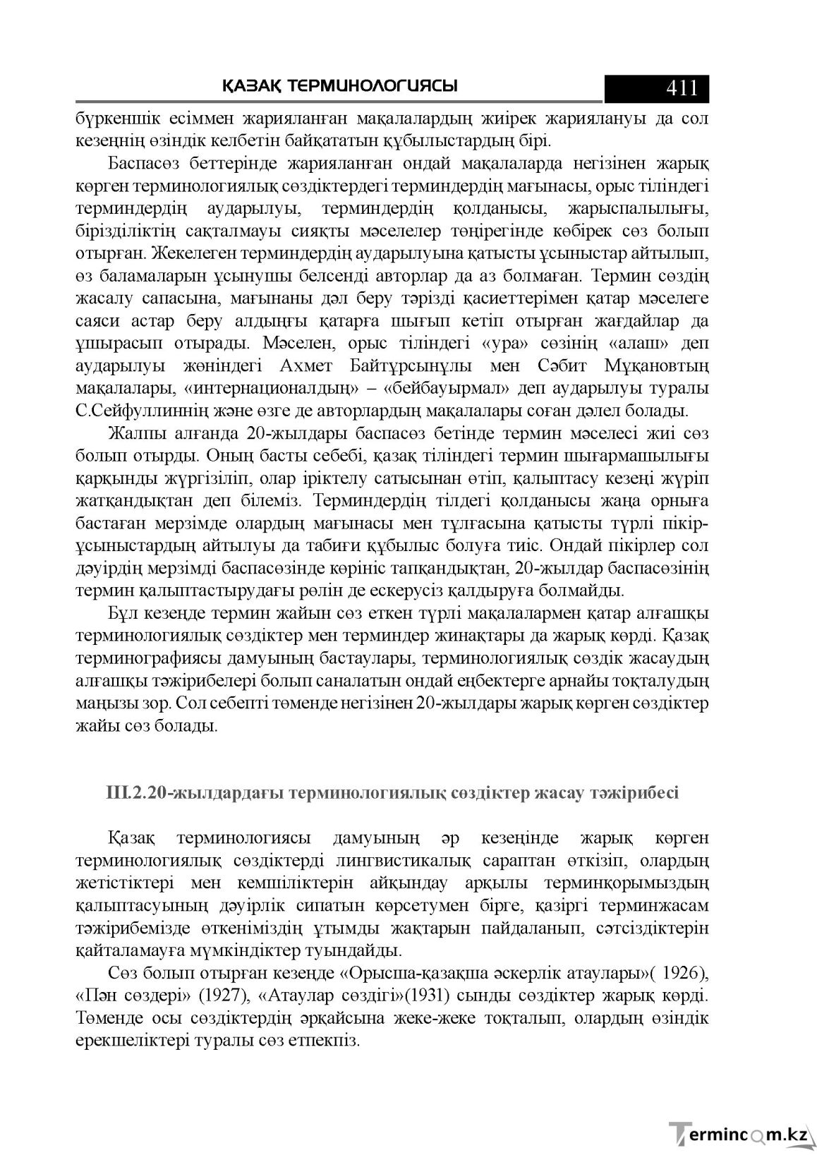 Бет 411