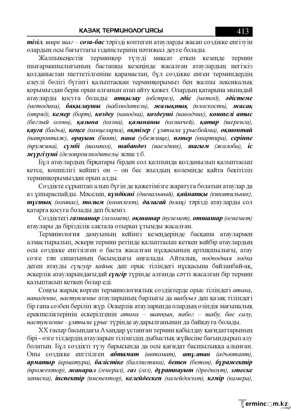Бет 413