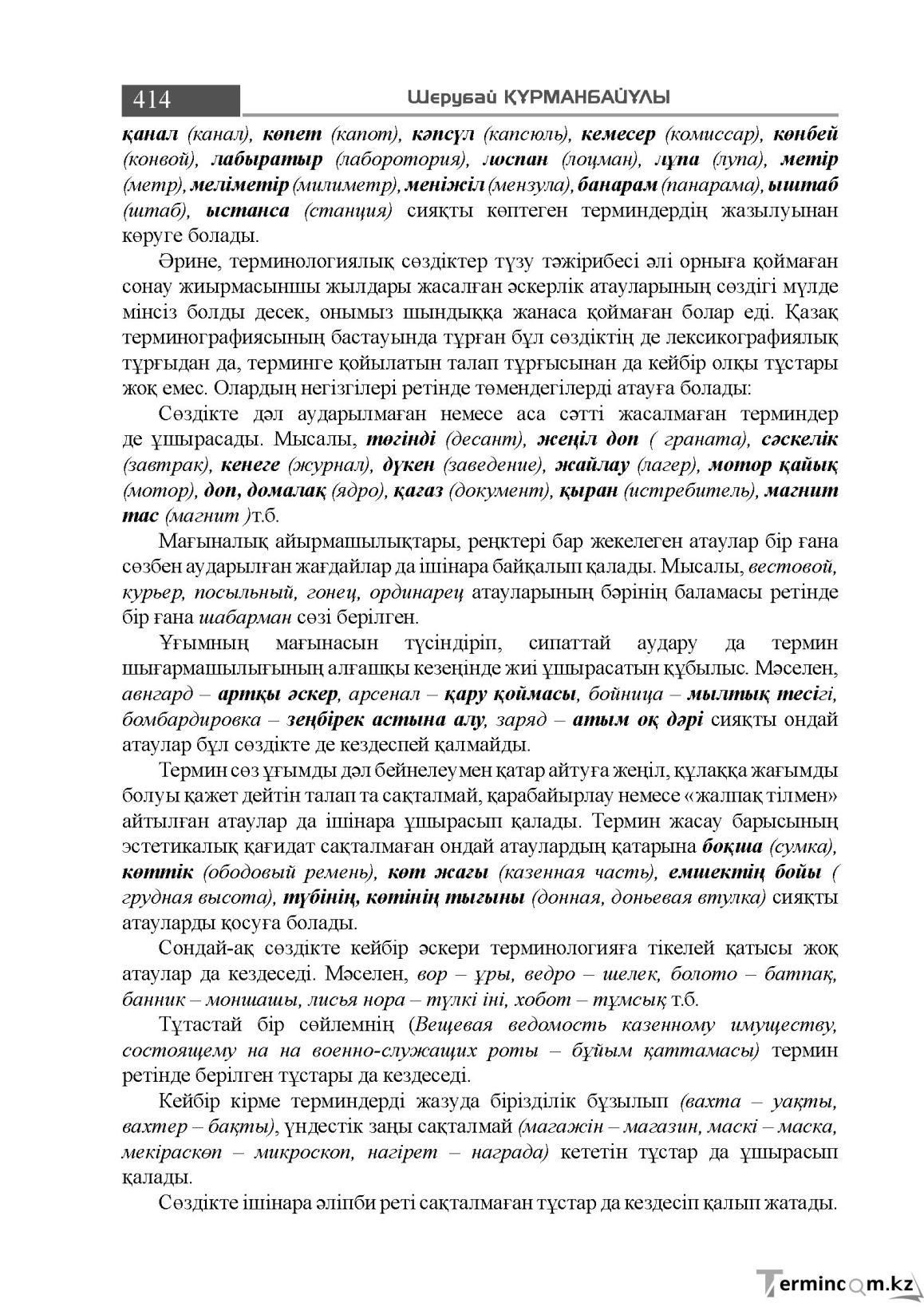 Бет 414
