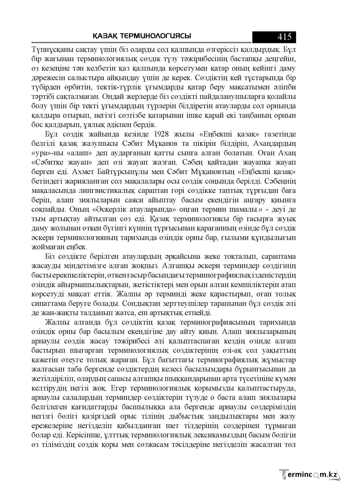 Бет 415