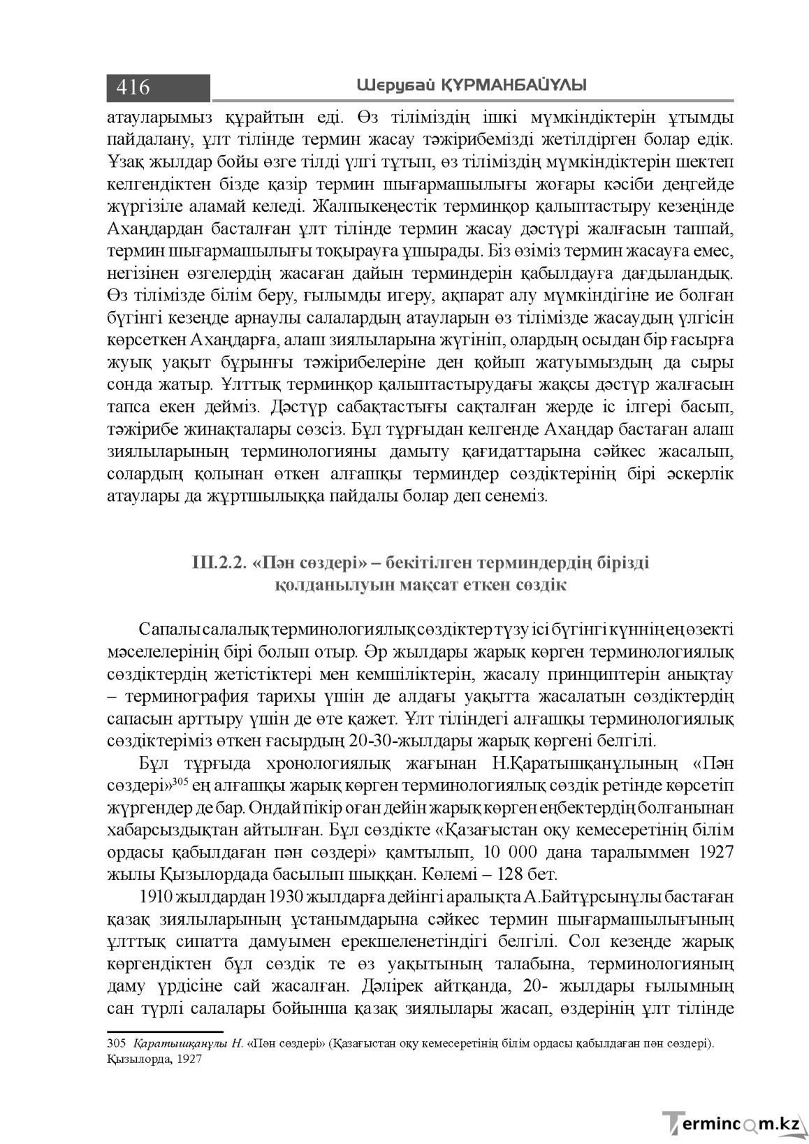 Бет 416