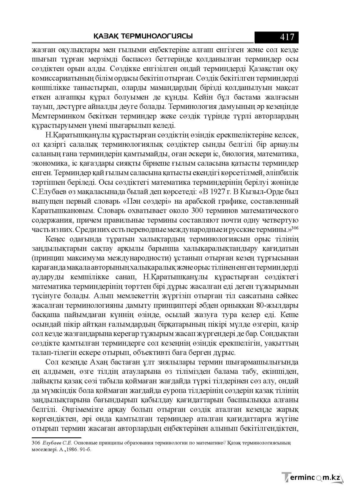 Бет 417