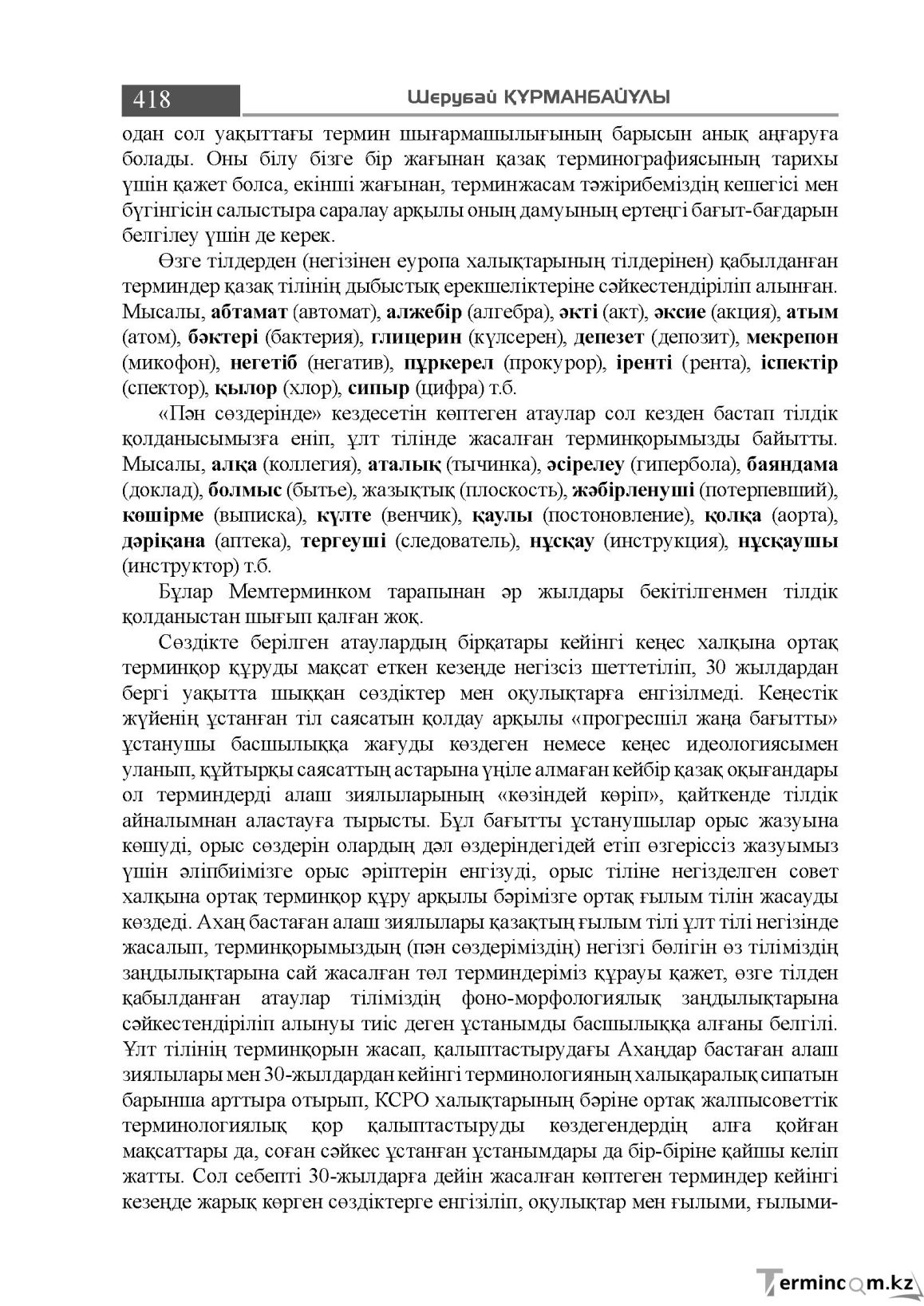 Бет 418
