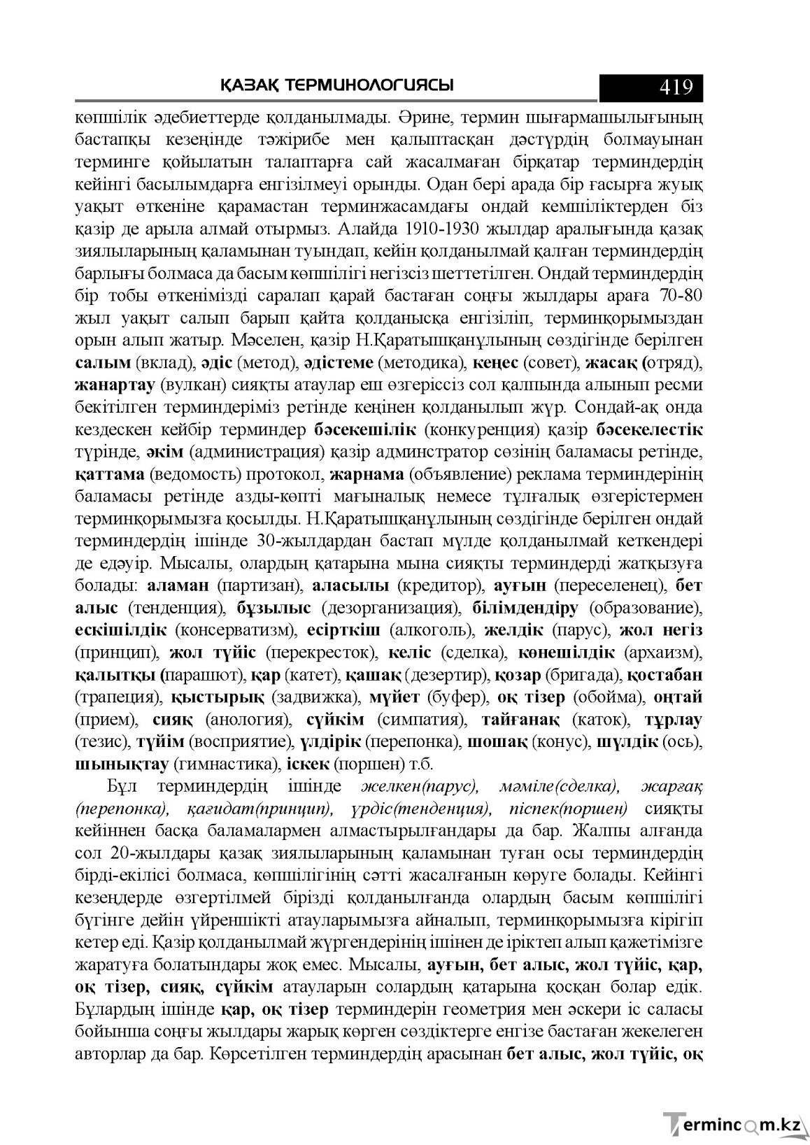Бет 419