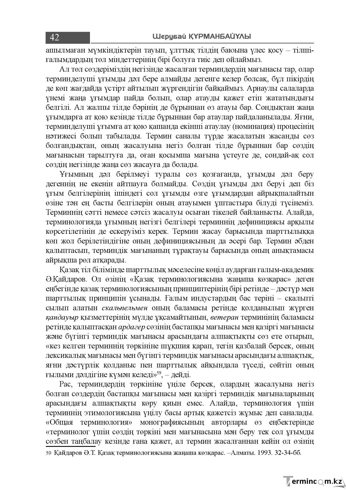 Бет 42