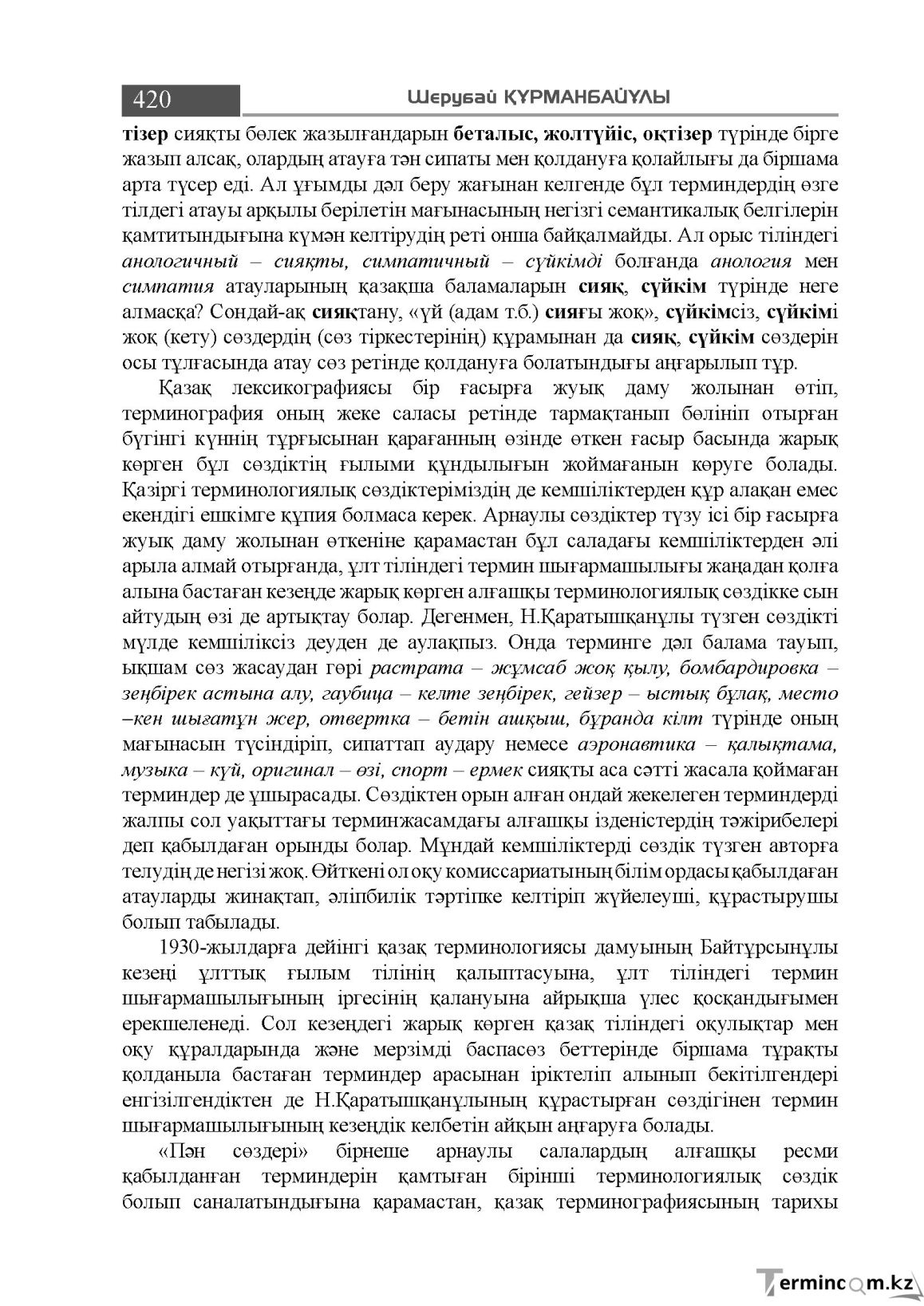 Бет 420