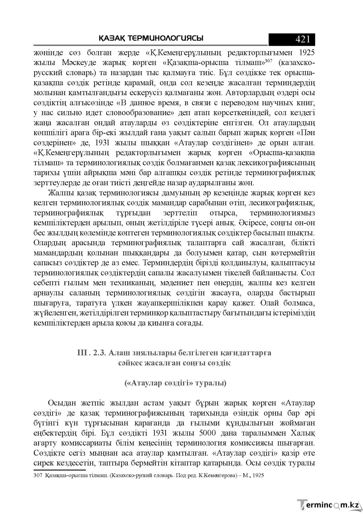 Бет 421