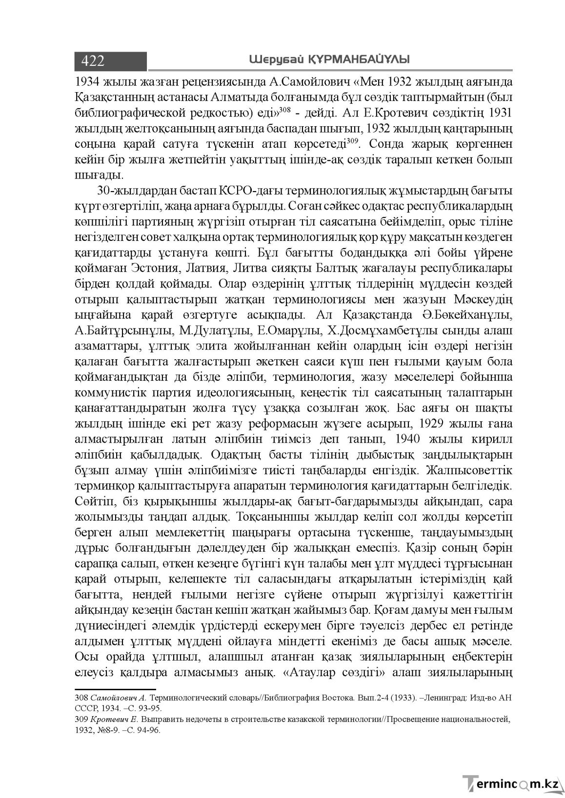 Бет 422