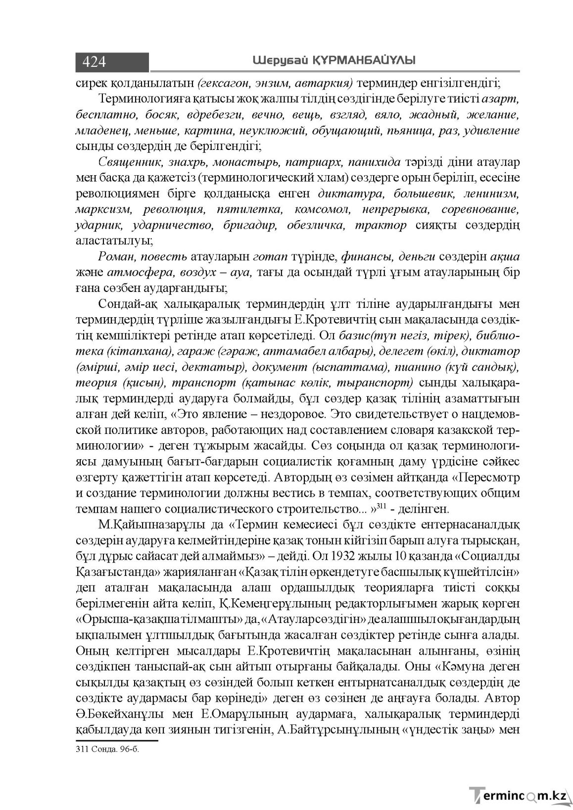Бет 424