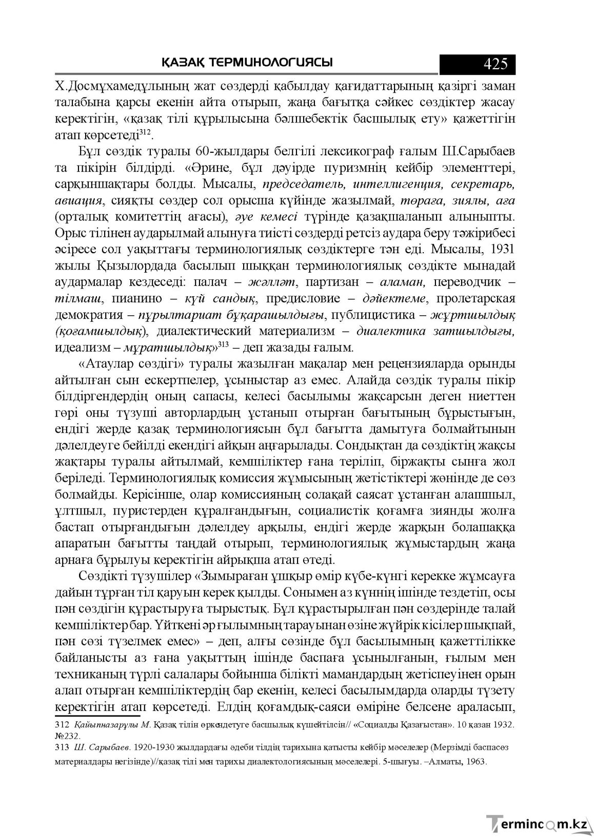 Бет 425